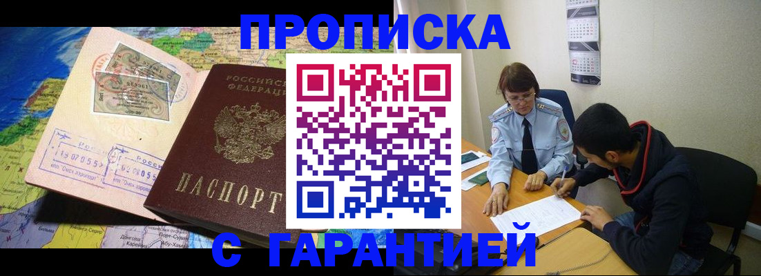 прописка в Называевске
