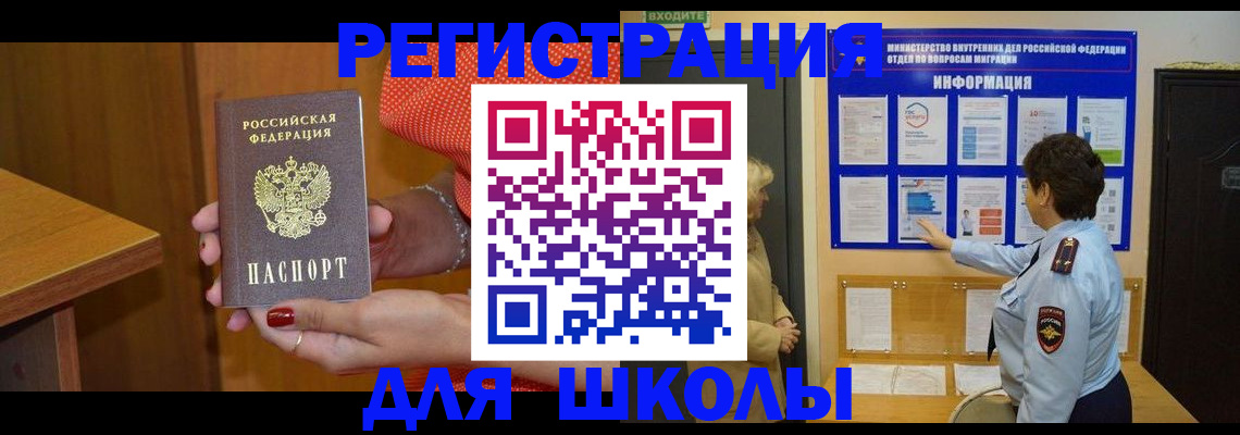 прописка 2025 в Называевске