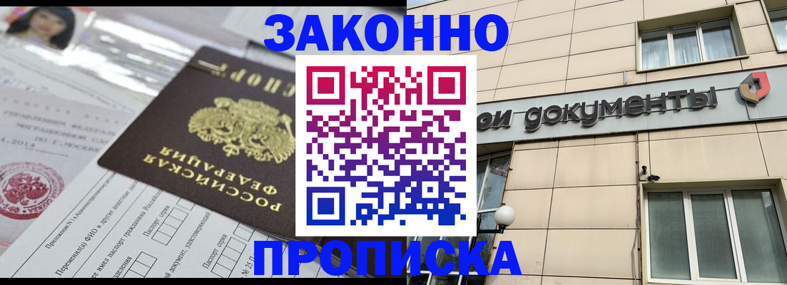 прописка законно в Называевске