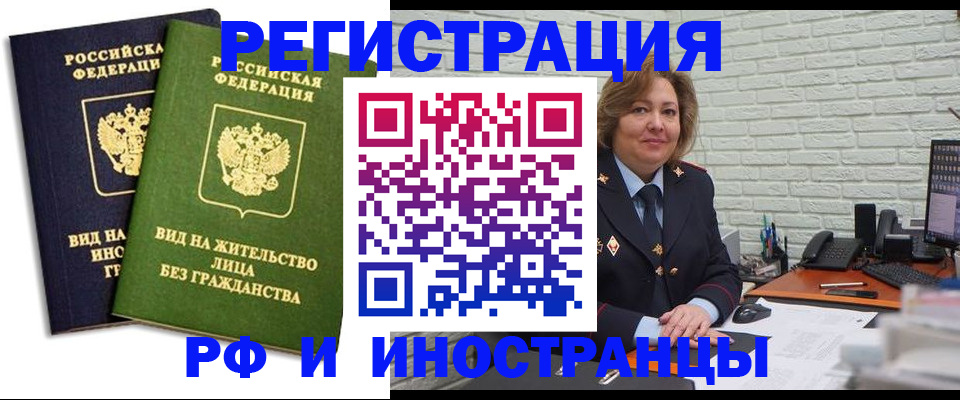 прописка иностранных граждан в Называевске