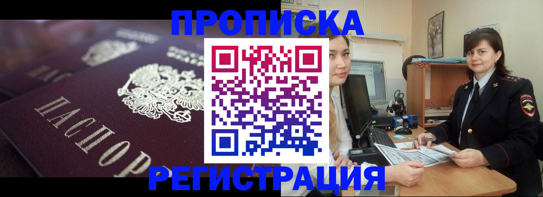 прописка от собственника в Называевске