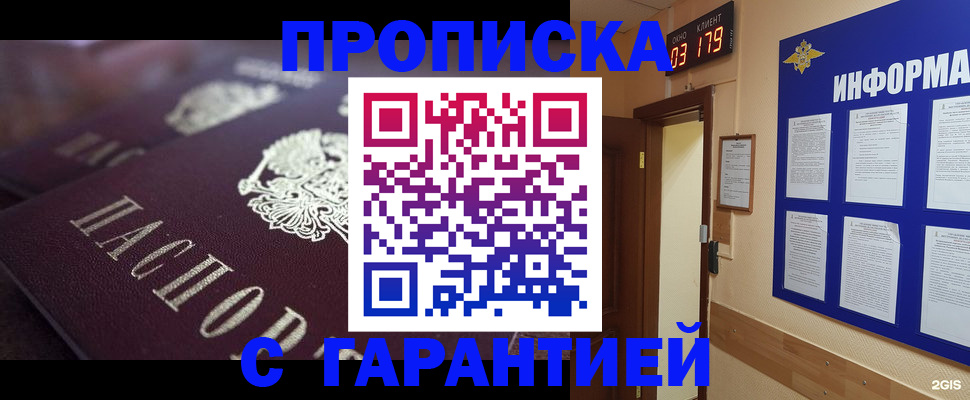 прописка регистрация в Называевске