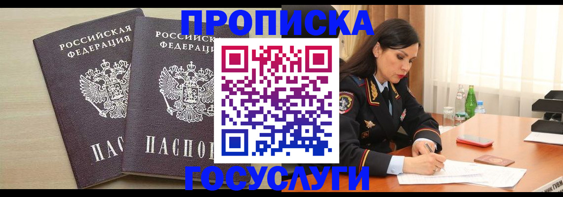 временная регистрация надежно в Называевске